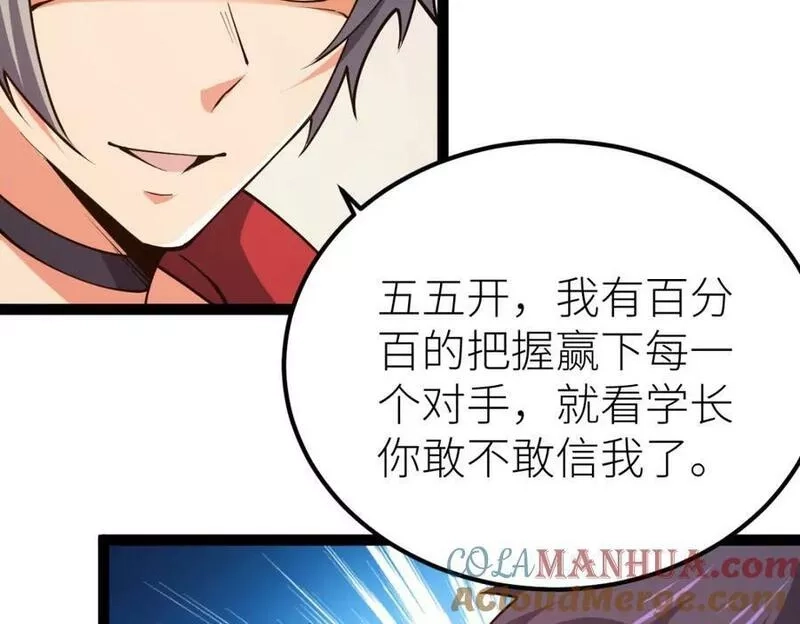 全属性武道,第65话 见证我的未来,第97张